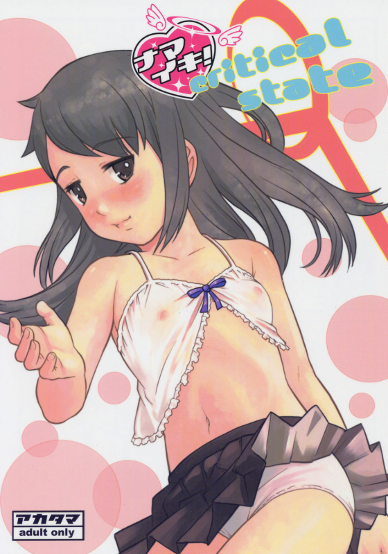 [Akatama (Sakurafubuki Nel)] Namaiki! Critical State [English] [TLRF]_00