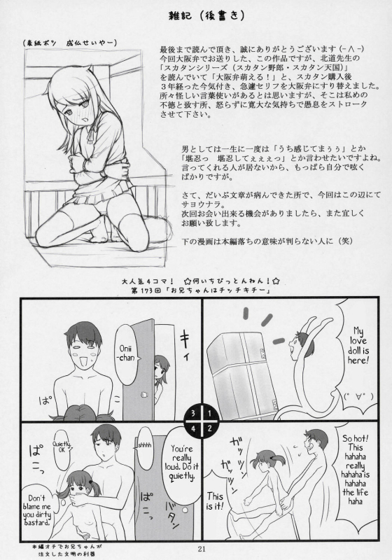 [Akatama (Sakurafubuki Nel)] Namaiki! Critical State [English] [TLRF]_19