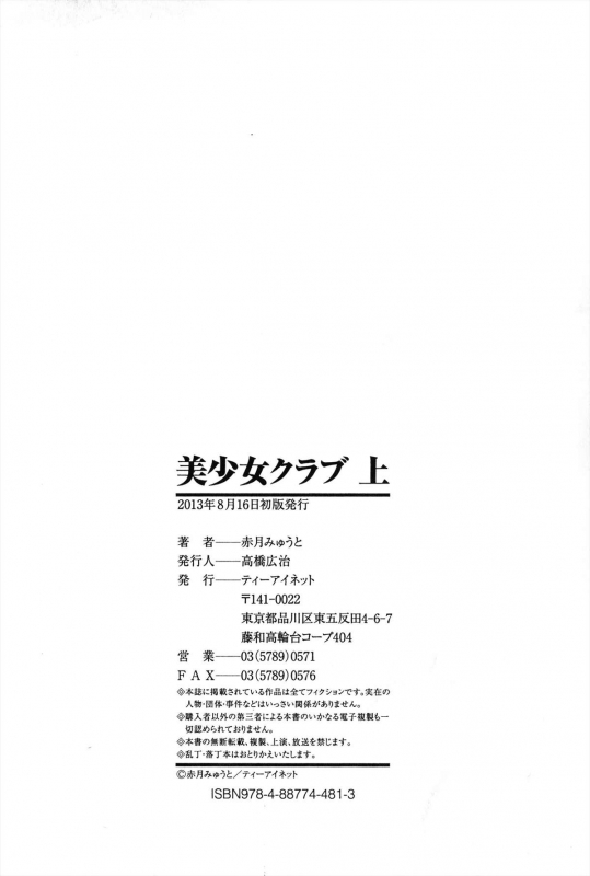 [Akatsuki Myuuto] Bishoujo Club Jou [English] {The Lusty Lady Project}_227