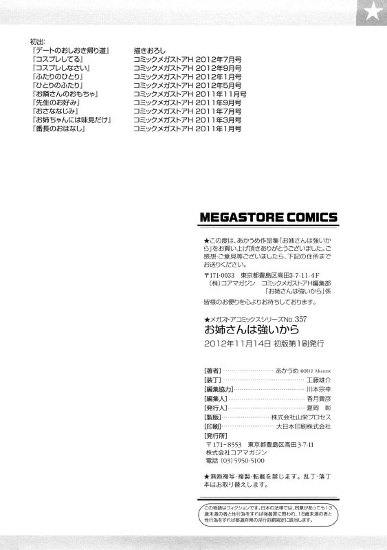 [Akaume] Onee-san wa Tsuyoikara [English] {XCX Scans}_202