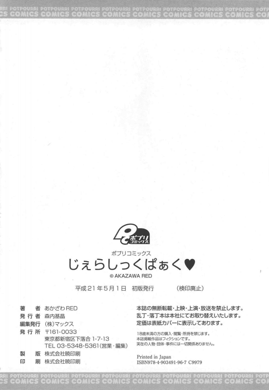 [Akazawa RED] Jealoussic Park [English] [SaHa]_199