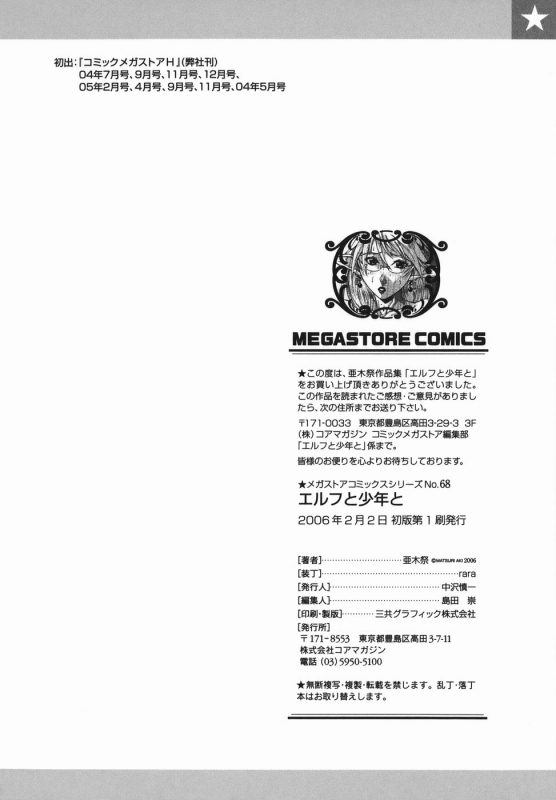 [Aki Matsuri] Elf to Shounen to  The Elf, The Boy And [English] [Blain007]_213