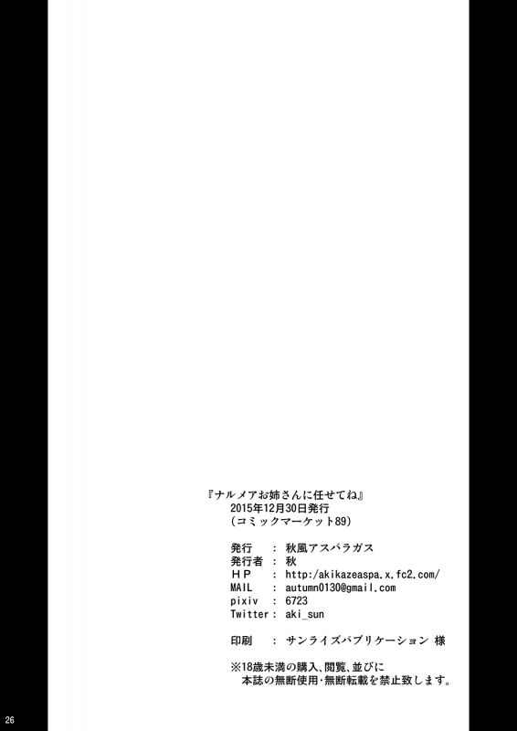 [Akikaze Asparagus (Aki)] Narmaya Onee-san ni Makasete ne (Granblue Fantasy) [English] [doujin_24