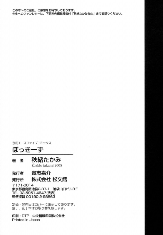 [Akio Takami] Bokki-Zu  Boy's Sex [English] [SaHa]_195