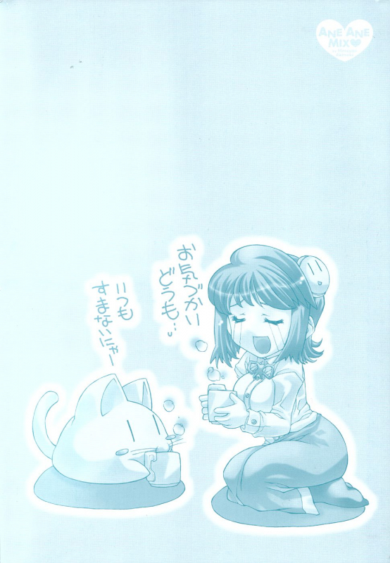 [Akitsuki Hirozumi] Ane Ane Mix [English] [DGB.]_003