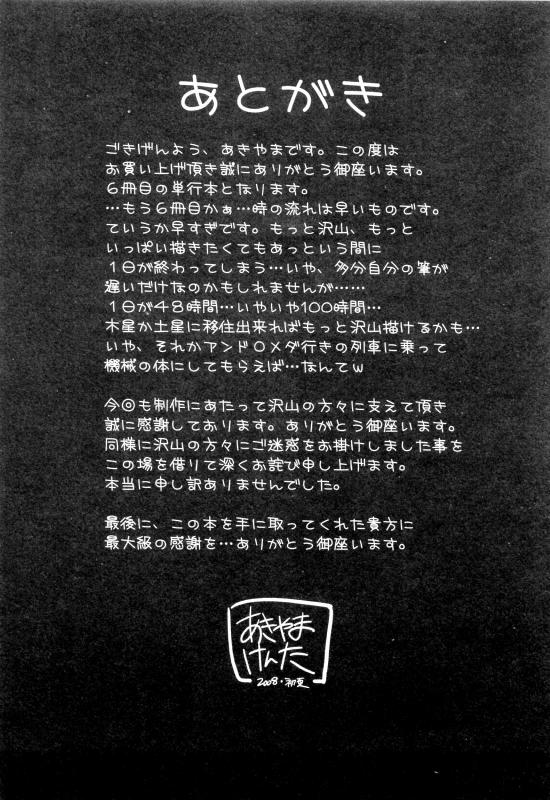 [Akiyama Kenta] Maid de Rhapsody  Rhapsody With a Maid [English] [SaHa]_200