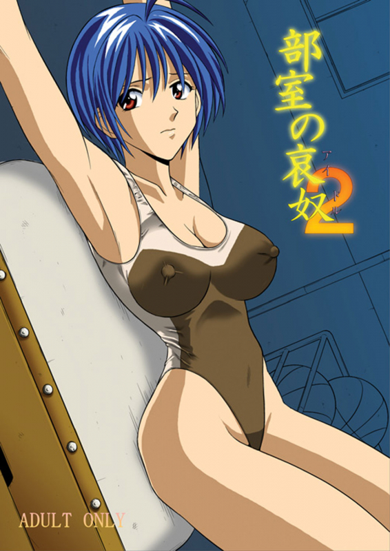 [Akiyama Kougyou (Kurauda Shouta)] Bushitsu no Idol 2  Clubroom Idol 2 (Suzuka) [English] [SaHa]_00