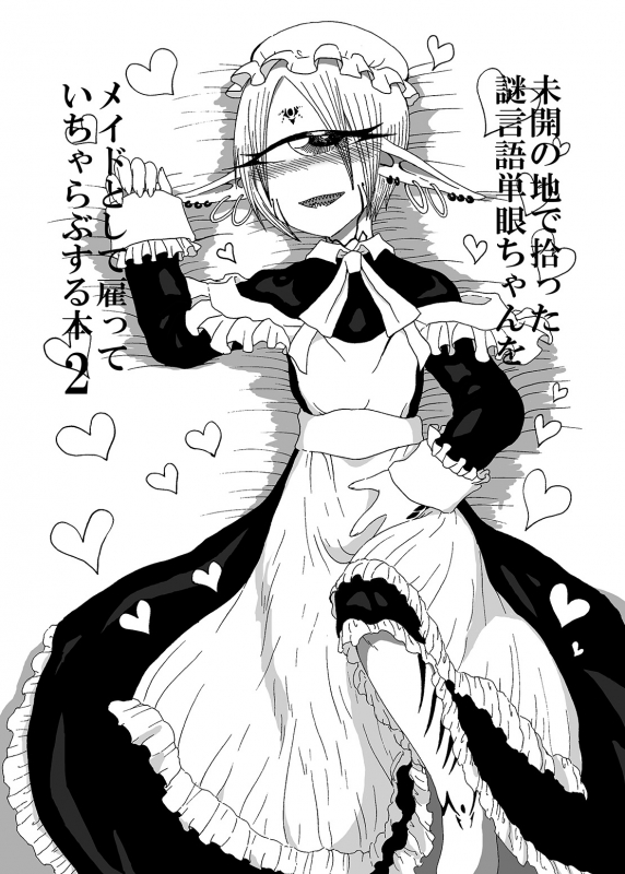 [Akuheki] I made a gibberish speaking cyclops girl my maid 2 [English] [constantly]_01