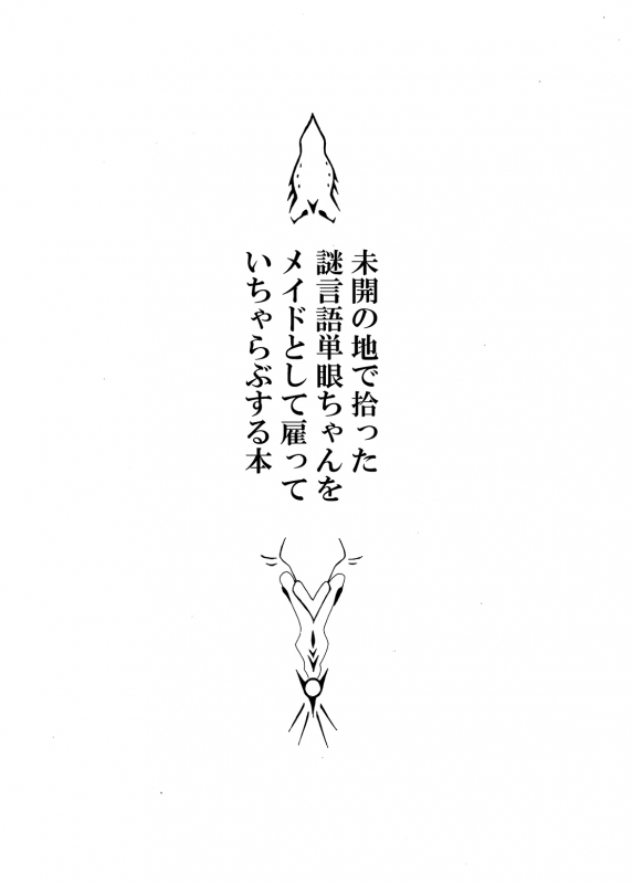 [Akuheki] I made a gibberish speaking cyclops girl my maid [English] [constantly]_01