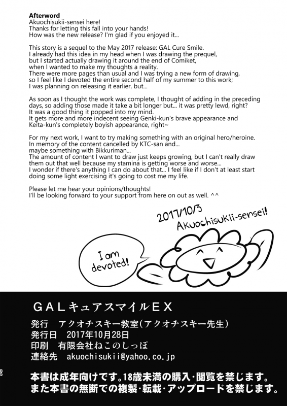[Akuochisukii Kyoushitsu (Akuochisukii Sensei)] GAL Cure Smile EX (Smile PreCure!) [English] _33