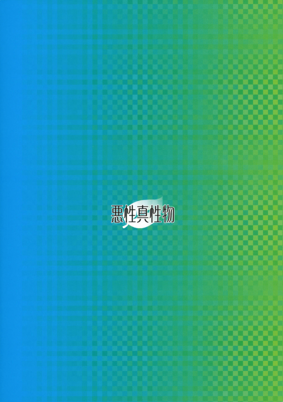 [Akusei-Shinseibutsu (Nori)] BlueLeaf (Pokémon) [English]_25