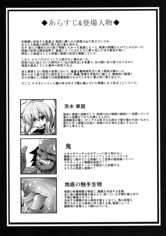 [Akuten Soushin (Kokutou Nikke)] Oni Musume Ryoujoku Emaki - Sono Ichi (Touhou Project) [English]_02