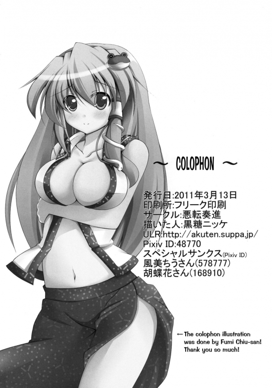 [Akuten Soushin (Kokutou Nikke)] Sanae-san ga K_25