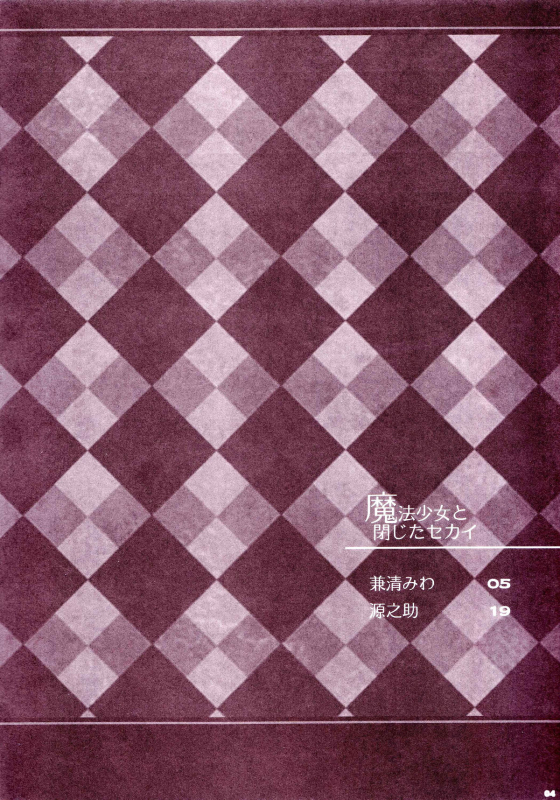 [Akutoku Doumei (Gennosuke, Kanekiyo _02