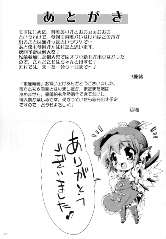 [Albatross] Yosuzume Hatsujou (Night Sparrow in Heat)(Touhou Project)[English][DesuDesu]_35