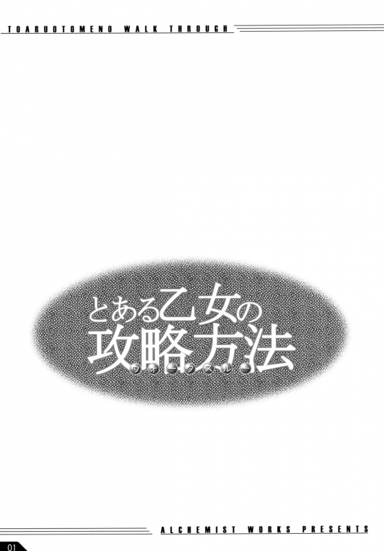 [Alchemist works (Mamamiya, MA24 )] To Ar_02