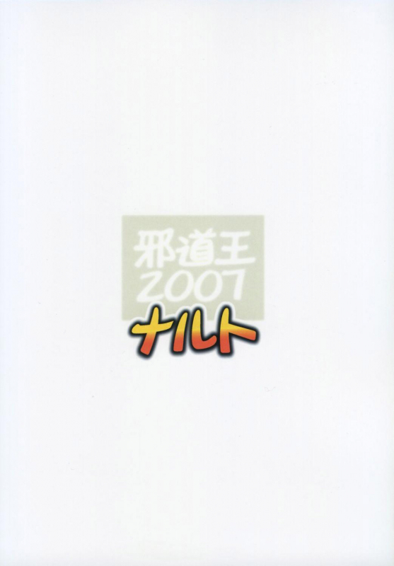 [Algolagnia (Mikoshiro Honnin)] Jadouou 2007 - Naruto (Naruto) [English] =LWB=_36