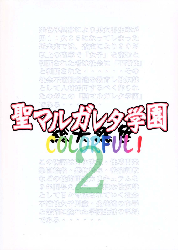 [Algolagnia (Mikoshiro Honnin)] St. Margareta Gakuen COLORFUL! Vol. 2 [English] =LWB=_01