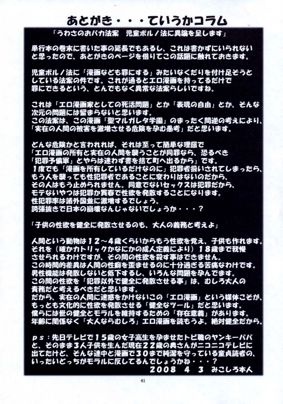 [Algolagnia (Mikoshiro Honnin)] St. Margareta Gakuen COLORFUL! Vol. 2 [English] =LWB=_40