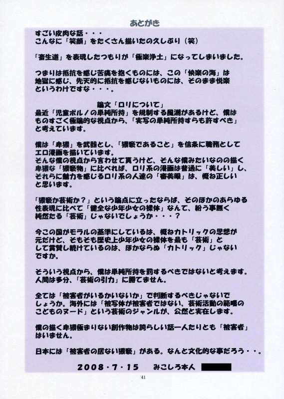 [Algolagnia (Mikoshiro Honnin)] St. Margareta Gakuen COLORFUL! Vol. 4 [English] =LWB=_40