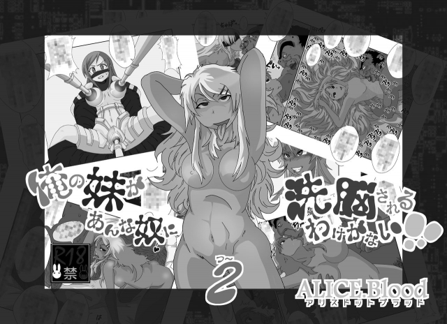 [Alice.Blood] Sennou Kyouikushitsu ~Ore n_02