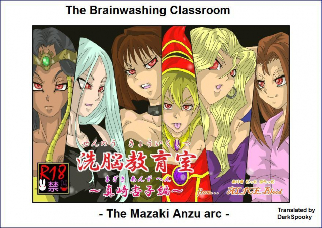 [Alice.Blood] The Brainwashing Classroom - The Mazaki Anzu arc (Yu-Gi-Oh!) [English]_00