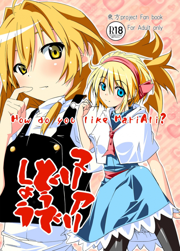 [Allium tuberosum (Nirapii)] Mari Ali Doudeshou (Touhou Project) [English] [SMDC] [Digital]_00