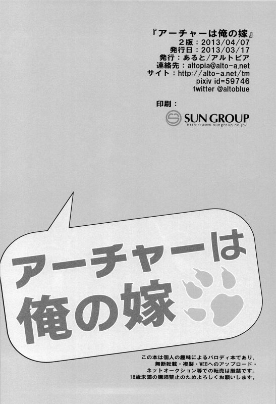 [Altopia (Alto)] Archer wa Ore no Yome  Archer Is My Wife (Fatehollow ataraxia) [English] [a_21