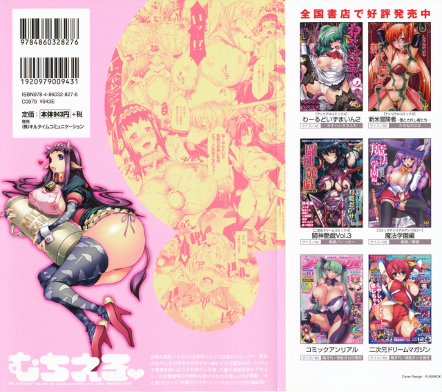 [Amagi Michihito] Muchiero [English] [darknight+FUKE]_001