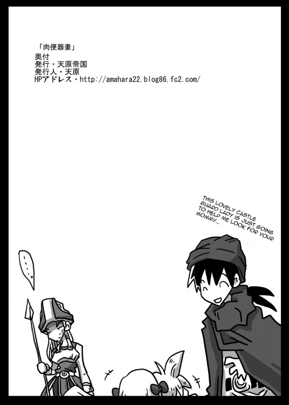 [Amahara Teikoku (Amahara)] Nikubenki Tsuma  Meat Toilet Wife (Dragon Quest V) [English]_24