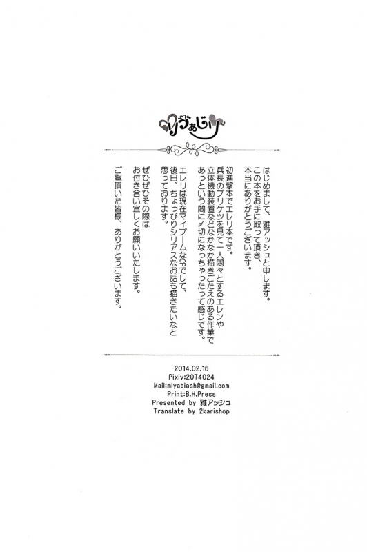 [AmaiAmai (Masa Asshu)] Levi’s ass (Shingeki no Kyojin) [English] {heichoulicious}_24