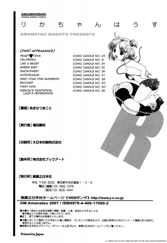 [Amanatsu Makoto] Ricachan House  Rika-Chan's House [English] [Seinen-Manga]_215