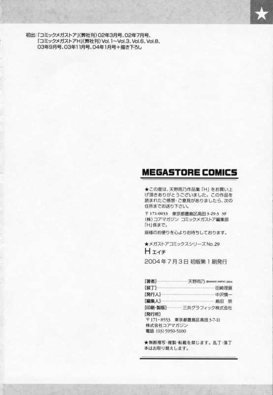 [Amano Ameno] H [English] [Hidoi] [Decensored]_196