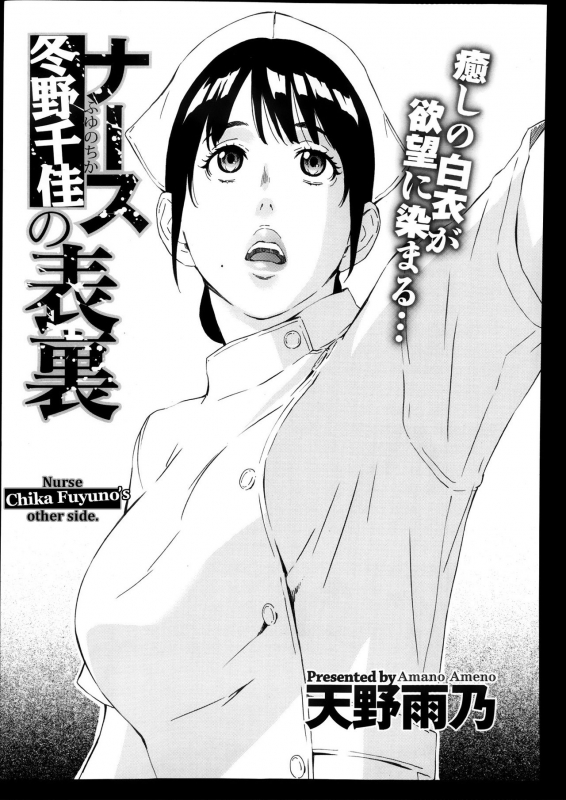 [Amano Ameno] Nurse Fuyuno Chika no Hyouri  Nurse Fuyuno Chika's other Side (COMIC X-EROS #12) [Englis_00