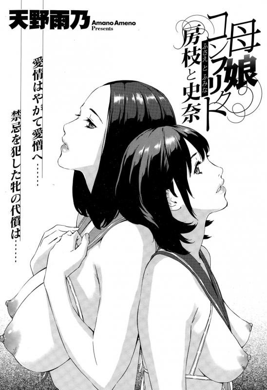 [Amano Ameno] Oyako Conflict - Fusae to Fumina  Mother and Daughter Conflict Fusae to Fumina [English]_18