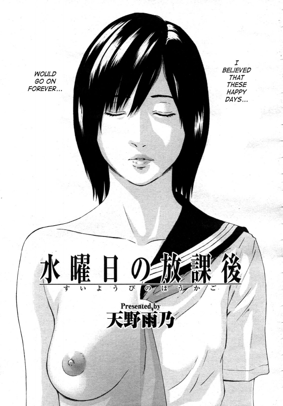 [Amano Ameno] Wednesday After School [English]_00