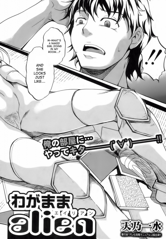 [Amano Kazumi] Wagamama Alien  Selfish Alien (COMIC Shingeki 2013-02) [English] {desudesu}_04