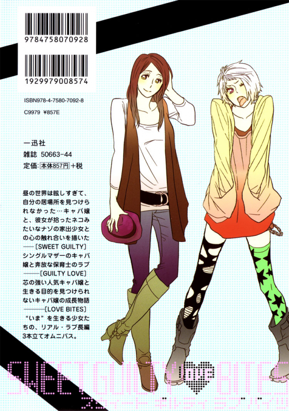 [Amano Shuninta] Sweet Guilty Love Bites (English)_002