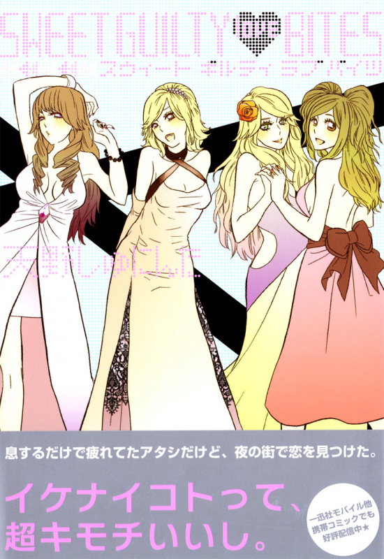 [Amano Shuninta] Sweet Guilty Love Bites (English)_003