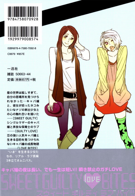 [Amano Shuninta] Sweet Guilty Love Bites (English)_004