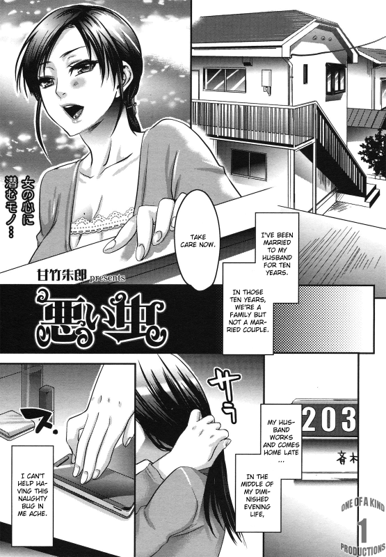 [Amatake Akewo] Warui Mushi (COMIC Tenma 2010-06) [English]_00