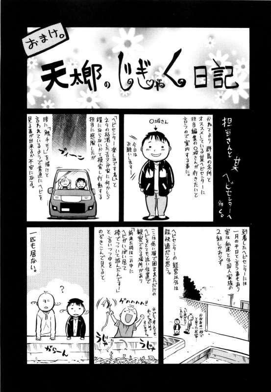 [Amatarou] Daisy! [English]_077