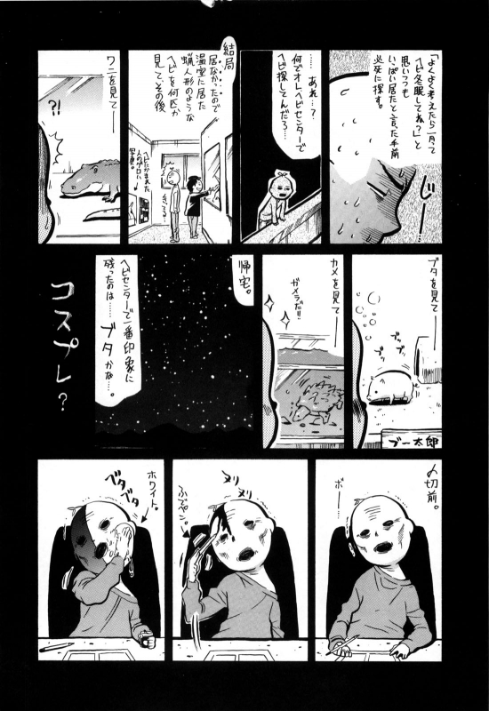 [Amatarou] Daisy! [English]_078