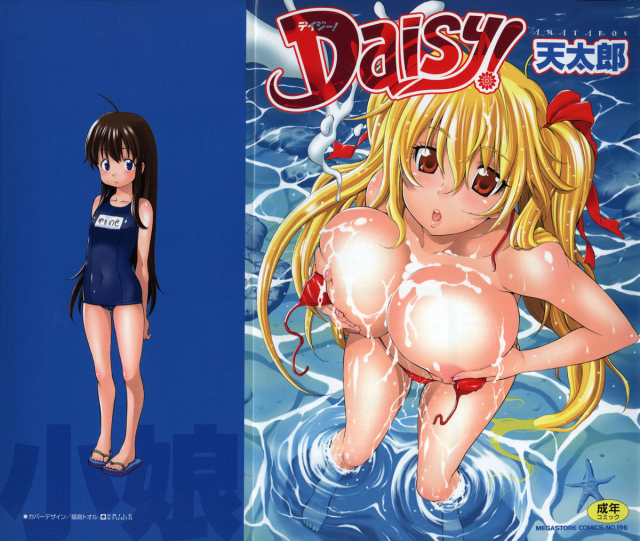 [Amatarou] Daisy! [English] [Decensored]_001