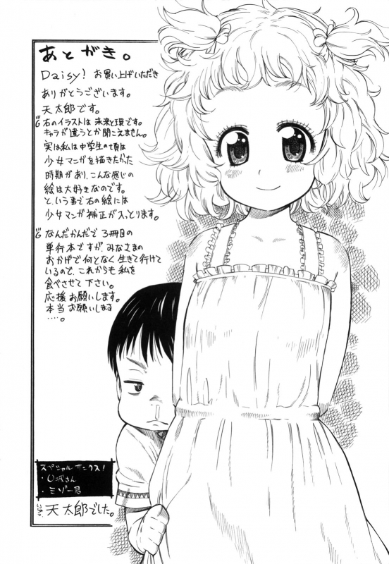 [Amatarou] Daisy! [English]_210