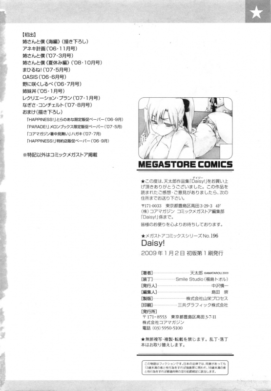 [Amatarou] Daisy! [English] [Decensored]_213