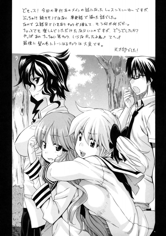 [Amatarou] Lesson to You [English]_114