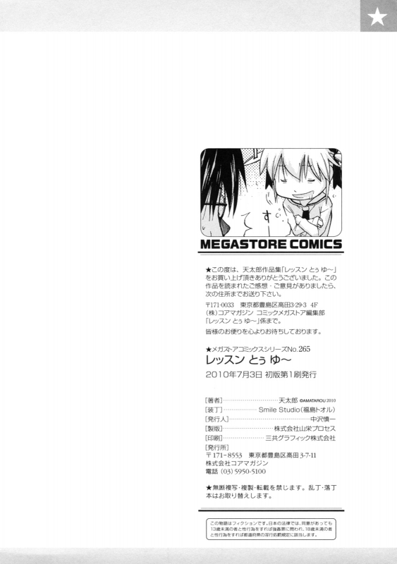 [Amatarou] Lesson to You [English]_211