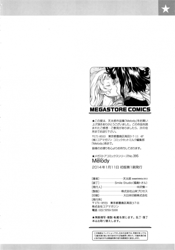[Amatarou] Melody [English] {doujin-moe.us}_203