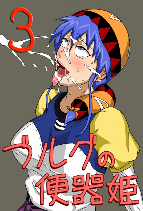 [Amatsukami] The Cumdumpster Princess of Burg 3 (Lunar – Silver Star Story) [English] [Chocolate]_00